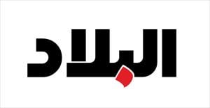 جريدة البلاد البحرينية