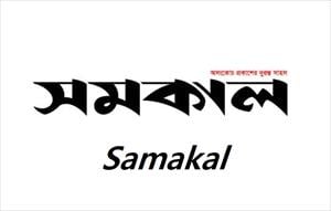 Samakal BD Newspaper